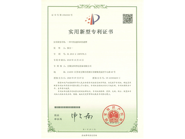 一种可快速拆卸的滤筒实用新型专利证书