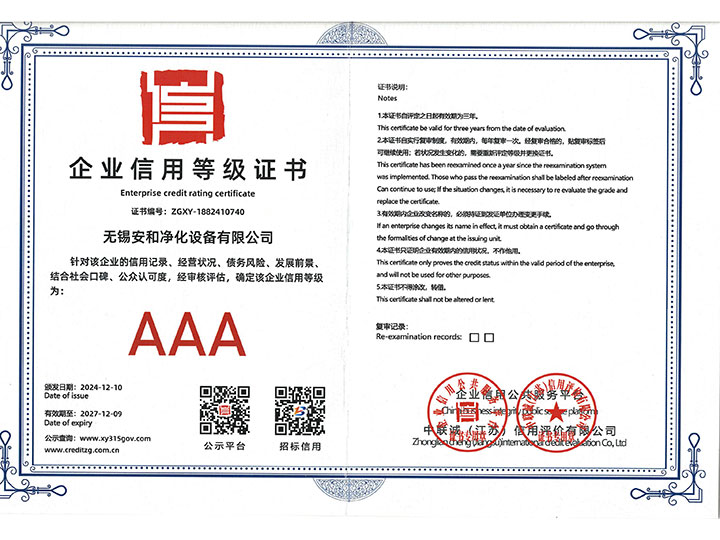 企业信用等级证书