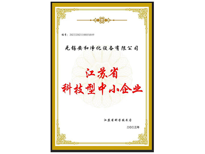 江苏省科技型中小企业