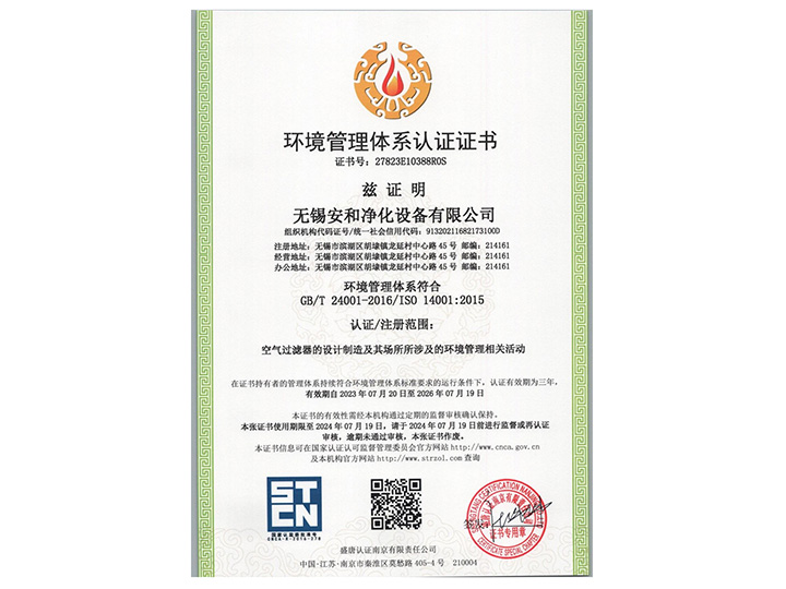环境管理体系认证证书